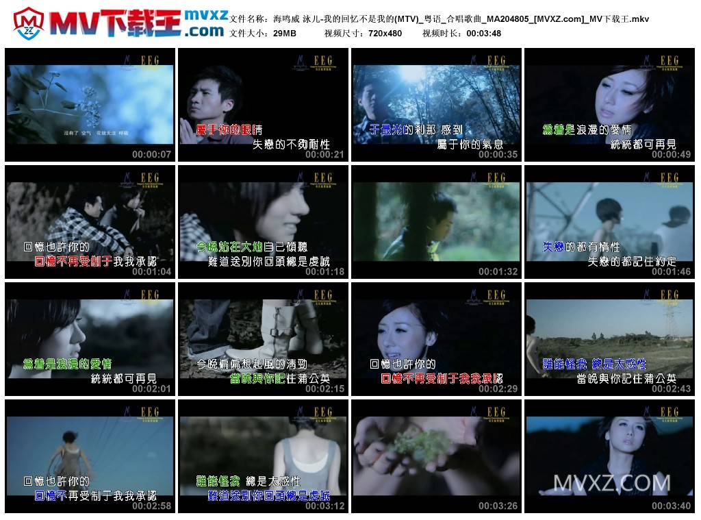 海鸣威 泳儿-我的回忆不是我的(MTV)_粤语_合唱歌曲_MA204805